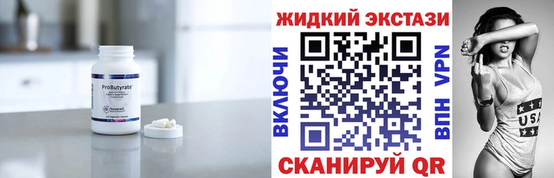 БУТИРАТ Butirat  Купить где  Железногорск-Илимский 