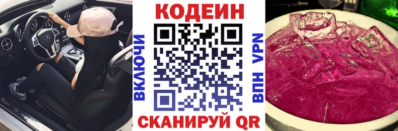 Купить закладки Железногорск-Илимский Codein Purple Drank